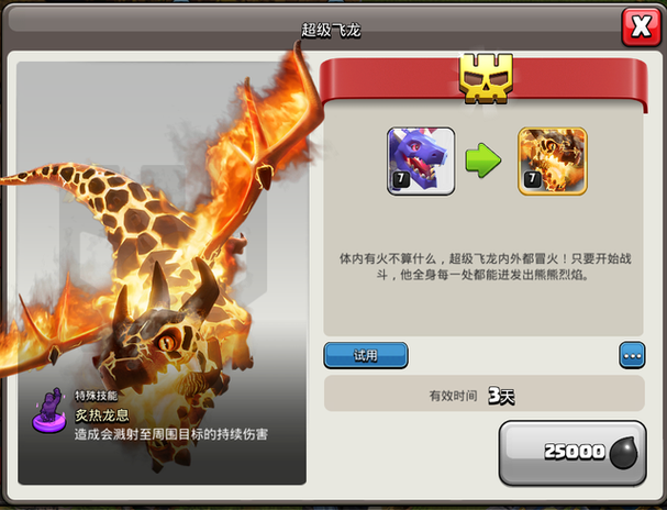 火焰飞龙最全游戏攻略解说_火焰飞龙最新游戏技巧通关