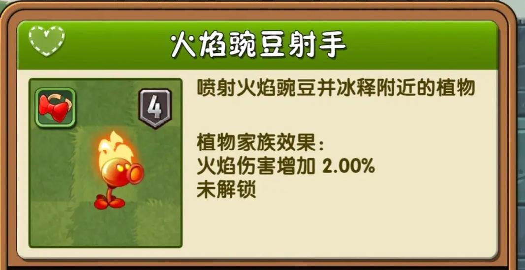 火焰豌豆射手最全游戏攻略解说_火焰豌豆射手最新游戏技巧通关