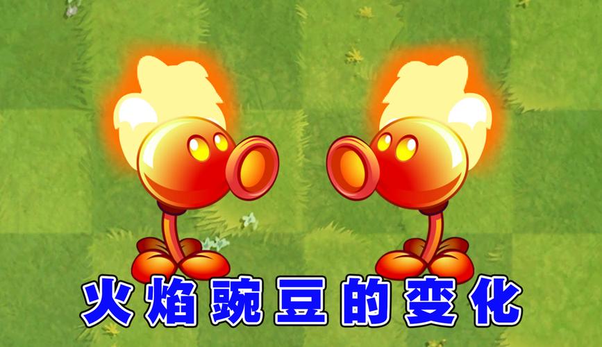 火焰豌豆射手最全游戏攻略解说_火焰豌豆射手最新游戏技巧通关