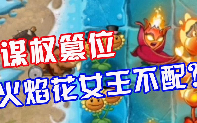 火焰花女王最全游戏攻略解说_火焰花女王最新游戏技巧通关