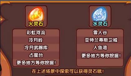 火灵石获取与使用全攻略_火灵石最新技巧汇总