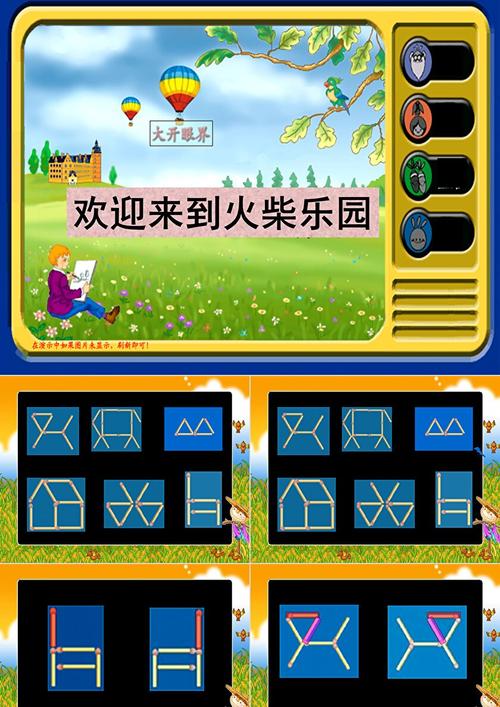 火柴游戏最全游戏攻略解说_火柴游戏最新游戏技巧通关