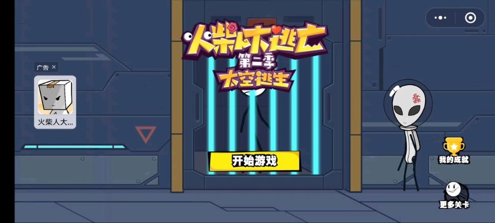 火柴人逃生最全游戏攻略解说_火柴人逃生最新游戏技巧通关