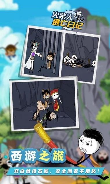 火柴人逃亡最全游戏攻略解说_火柴人逃亡最新游戏技巧通关