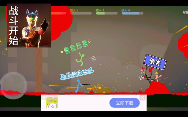 火柴人乱斗最全游戏攻略解说_火柴人乱斗最新游戏技巧通关