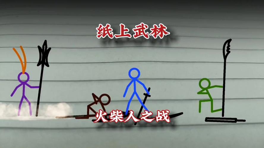 火柴人之战最全游戏攻略解说_火柴人之战最新游戏技巧通关