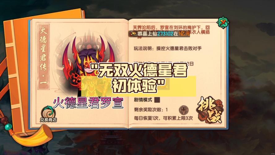 火德星君最全游戏攻略解说_火德星君最新游戏技巧通关