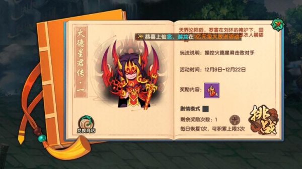 火德星君最全游戏攻略解说_火德星君最新游戏技巧通关