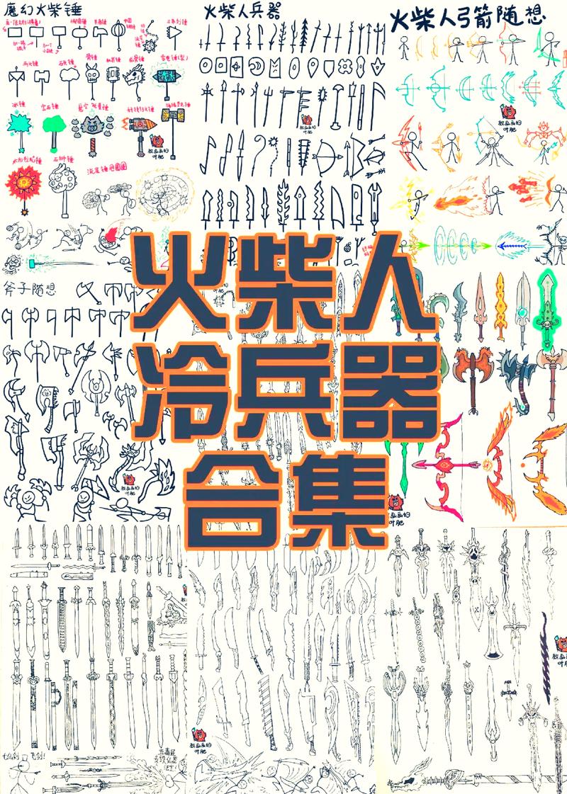 火柴人武器大全最全武器使用攻略_火柴人武器大全最新武器获取技巧