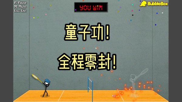 火柴人打羽毛球最全游戏攻略解说_火柴人打羽毛球最新游戏技巧通关