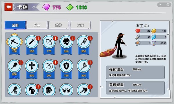 火柴人战争游戏最全游戏攻略解说_火柴人战争游戏最新游戏技巧通关