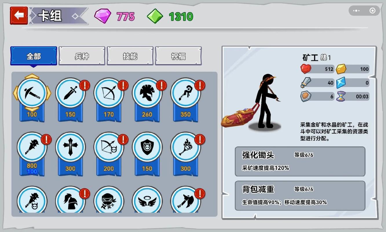 火柴人战争游戏最全游戏攻略解说_火柴人战争游戏最新游戏技巧通关