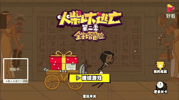 火柴人大逃亡最全游戏攻略解说_火柴人大逃亡最新游戏技巧通关