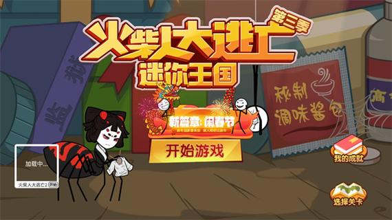 火柴人大逃亡最全游戏攻略解说_火柴人大逃亡最新游戏技巧通关