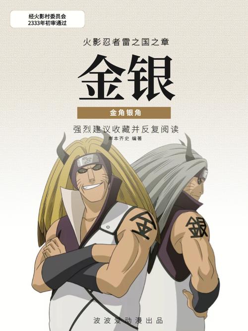 火影金角银角最全游戏攻略解说_火影金角银角最新游戏技巧通关