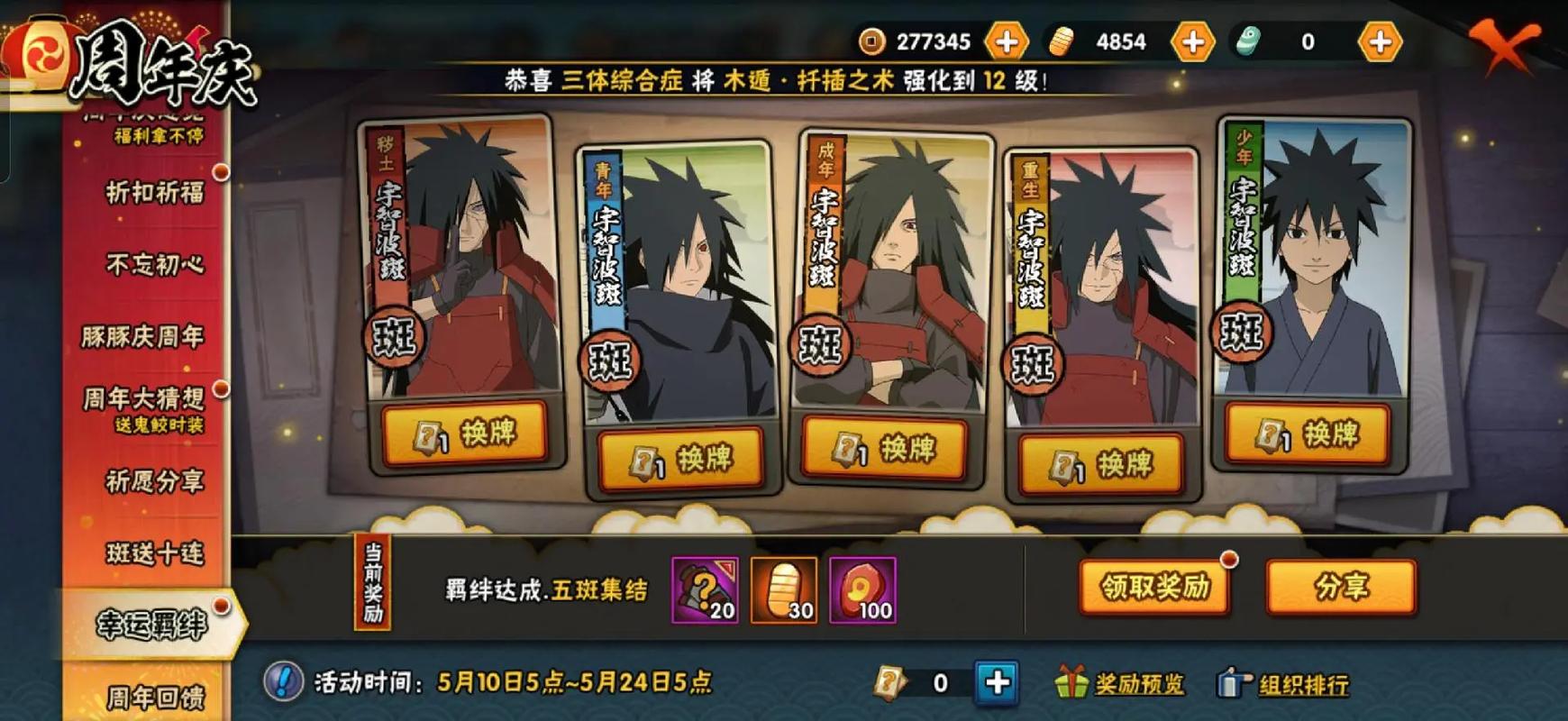 火影手游官网最全忍者技能解析_火影手游官网最新阵容搭配技巧