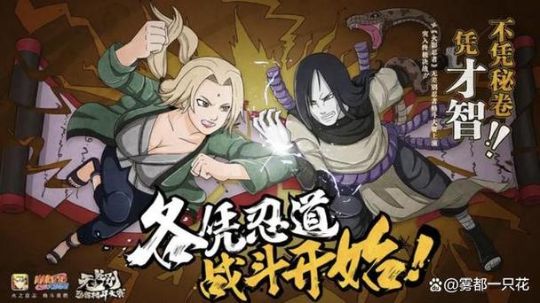 火影忍者海报最全游戏攻略解说_火影忍者海报最新游戏技巧通关