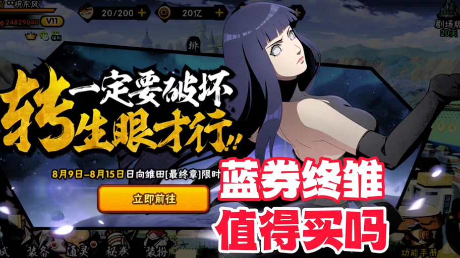 火影忍者日向雏田最全游戏攻略解说_火影忍者日向雏田最新游戏技巧通关