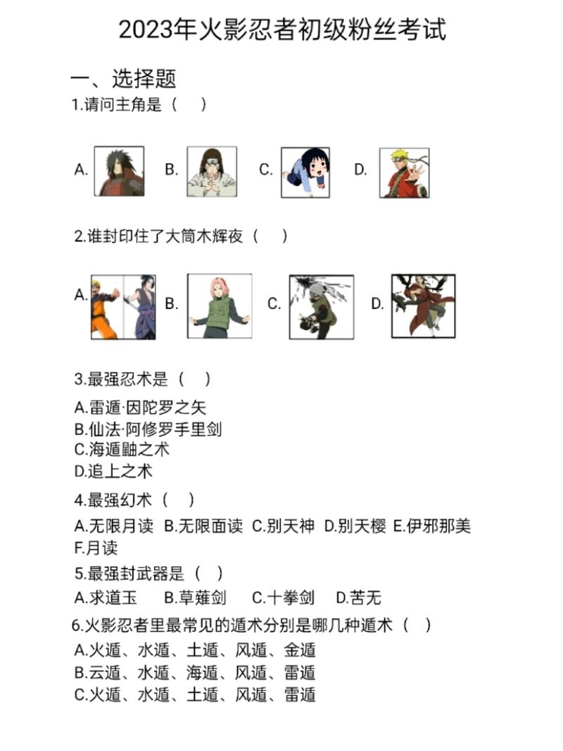 火影忍者冷知识最全游戏攻略解说_火影忍者冷知识最新游戏技巧通关