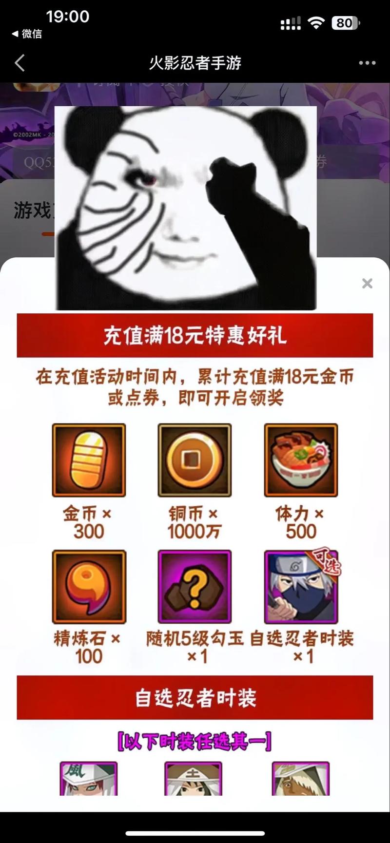 火影忍者充值最全攻略_火影忍者充值最新技巧
