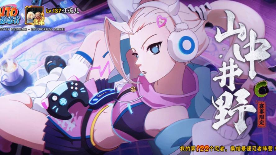 火影忍者井野最全游戏攻略解说_火影忍者井野最新游戏技巧通关