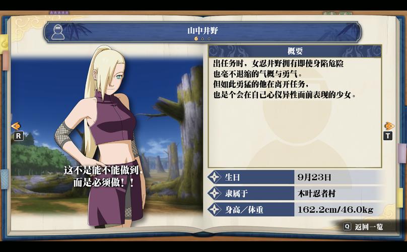 火影忍者井野最全游戏攻略解说_火影忍者井野最新游戏技巧通关