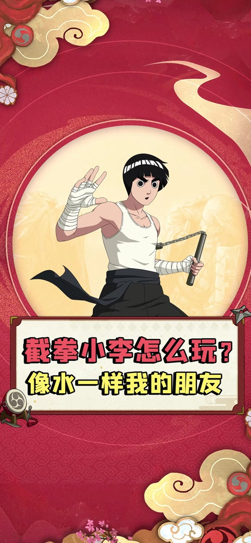 火影小李最全游戏攻略解说_火影小李最新游戏技巧通关