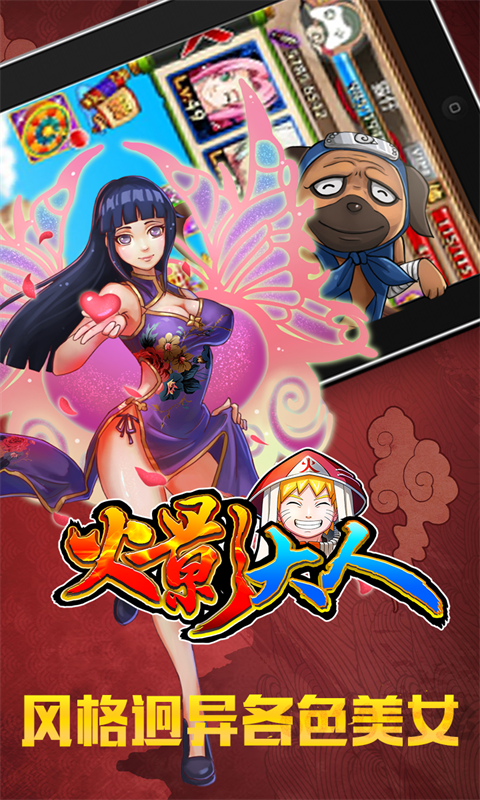 火影大人最全游戏攻略解说_火影大人最新游戏技巧通关