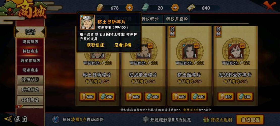 火影大人最全游戏攻略解说_火影大人最新游戏技巧通关