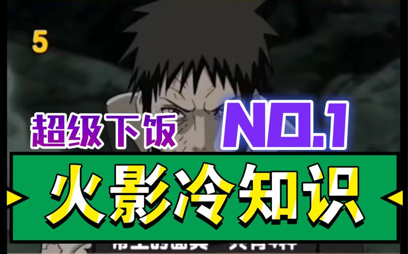 火影冷知识最全游戏攻略解说_火影冷知识最新游戏技巧通关