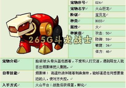 火山龙最全游戏攻略解说_火山龙最新游戏技巧通关