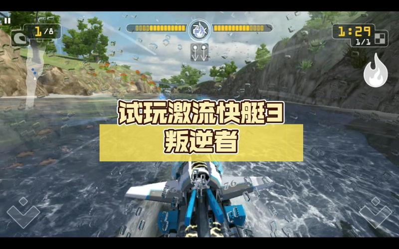 激流快艇3破解版最全游戏攻略解说_激流快艇3破解版最新游戏技巧通关