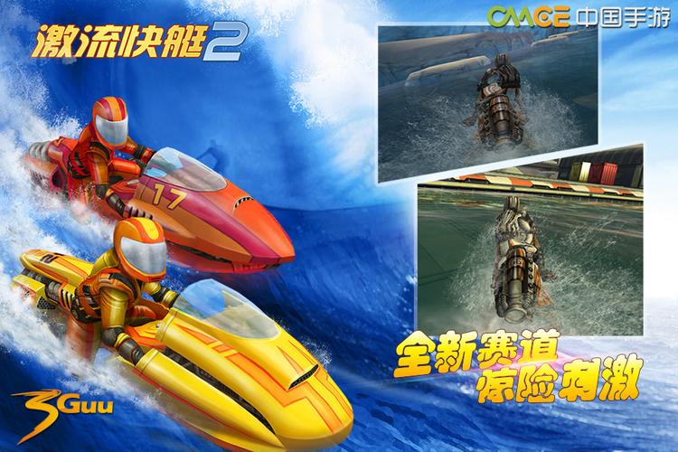 激流快艇2超详细游戏攻略_激流快艇2最新技巧通关
