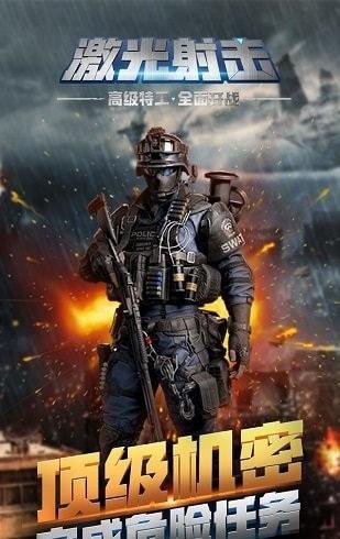 激光射击最全游戏攻略解说_激光射击最新游戏技巧通关