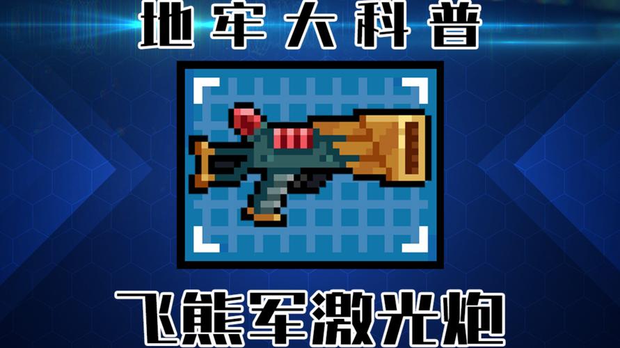 激光发射器最全游戏攻略解说_激光发射器最新游戏技巧通关