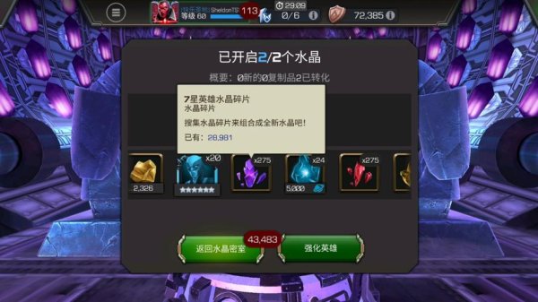 漫威超级争霸最全游戏攻略解说_漫威超级争霸最新游戏技巧通关