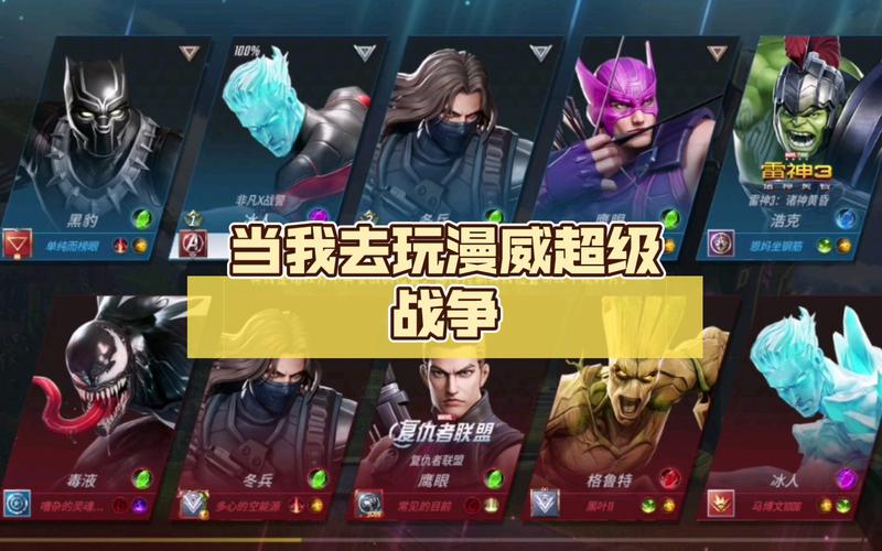漫威战争最全游戏攻略解说_漫威战争最新游戏技巧通关