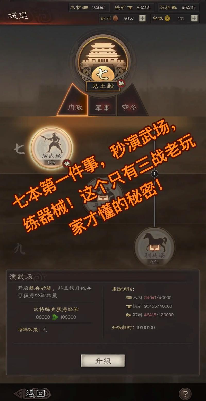 演武场最全游戏攻略解说_演武场最新游戏技巧通关