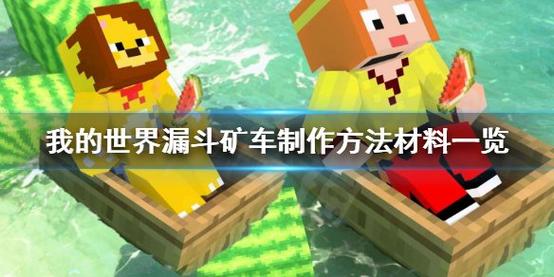 漏斗矿车实用攻略全解析_漏斗矿车操作技巧与功能详解