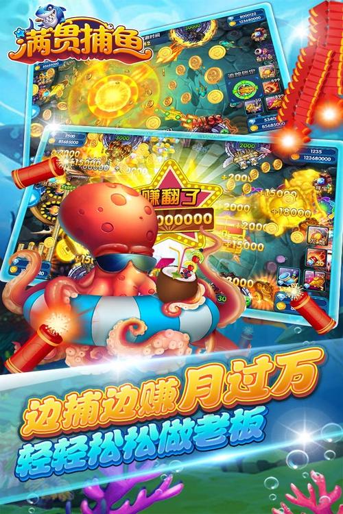 满贯捕鱼最全游戏攻略解说_满贯捕鱼最新游戏技巧通关