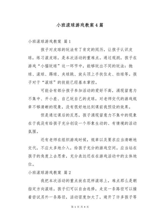 滚球游戏最全游戏攻略解说_滚球游戏最新游戏技巧通关