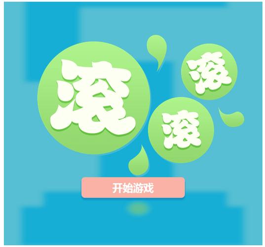 滚滚滚游戏最全攻略解说_滚滚滚最新技巧通关