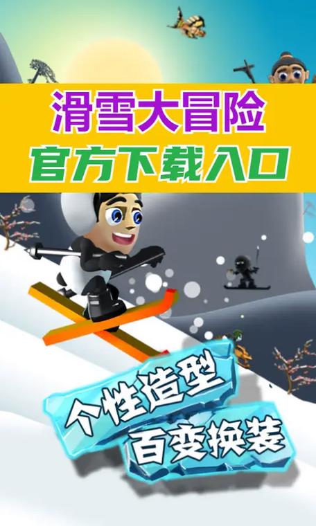 滑雪大冒险2最全游戏攻略解说_滑雪大冒险2最新游戏技巧通关