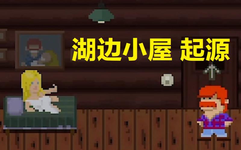 湖边小屋最全游戏攻略解说_湖边小屋最新游戏技巧通关