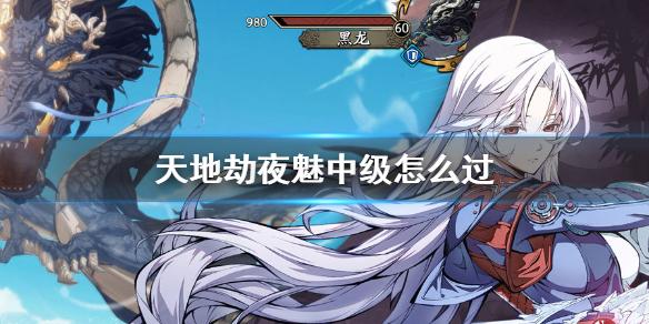 游戏魅全攻略解说_游戏魅最新技巧通关