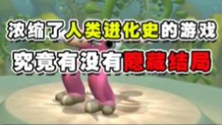 游戏进化史最全游戏攻略解说_游戏进化史最新游戏技巧通关