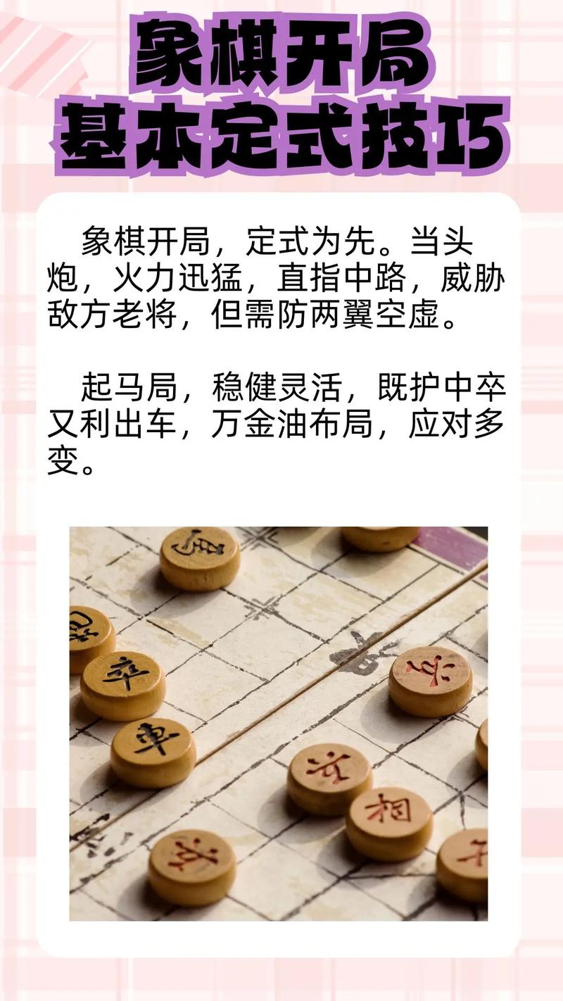 游戏象棋最全游戏攻略解说_游戏象棋最新游戏技巧通关