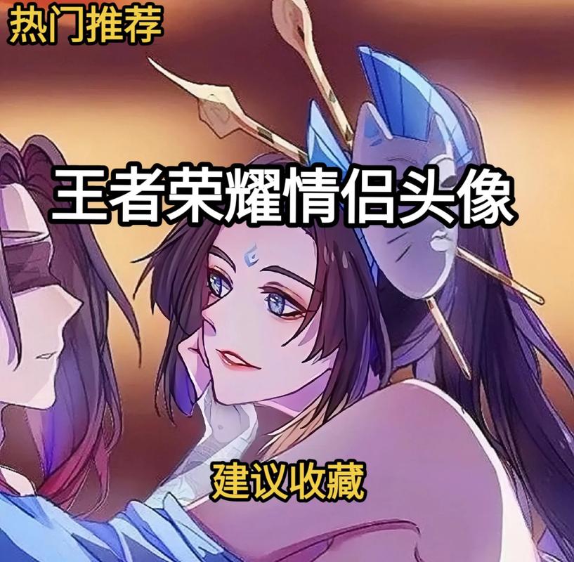 游戏情侣头像最佳搭配攻略_游戏情侣头像精选样式展示