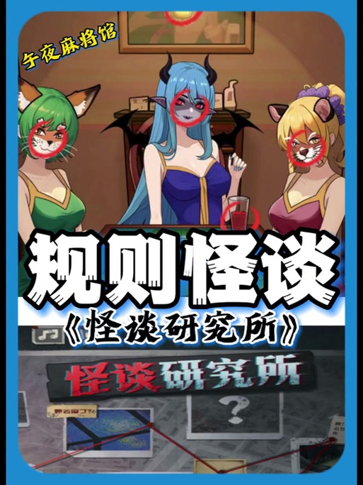 游戏怪谈最全游戏攻略解说_游戏怪谈最新游戏技巧通关