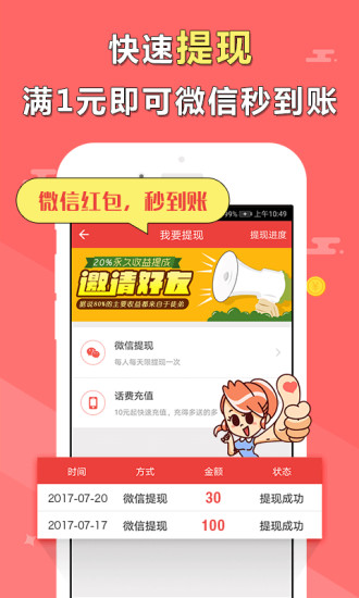 掌薪手机赚钱手机版下载_掌薪手机赚钱安卓版下载